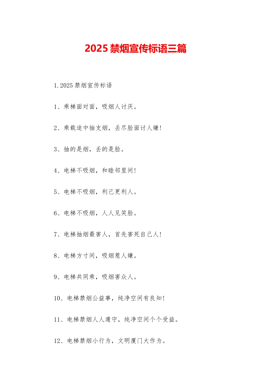 2025禁烟宣传标语三篇_第1页