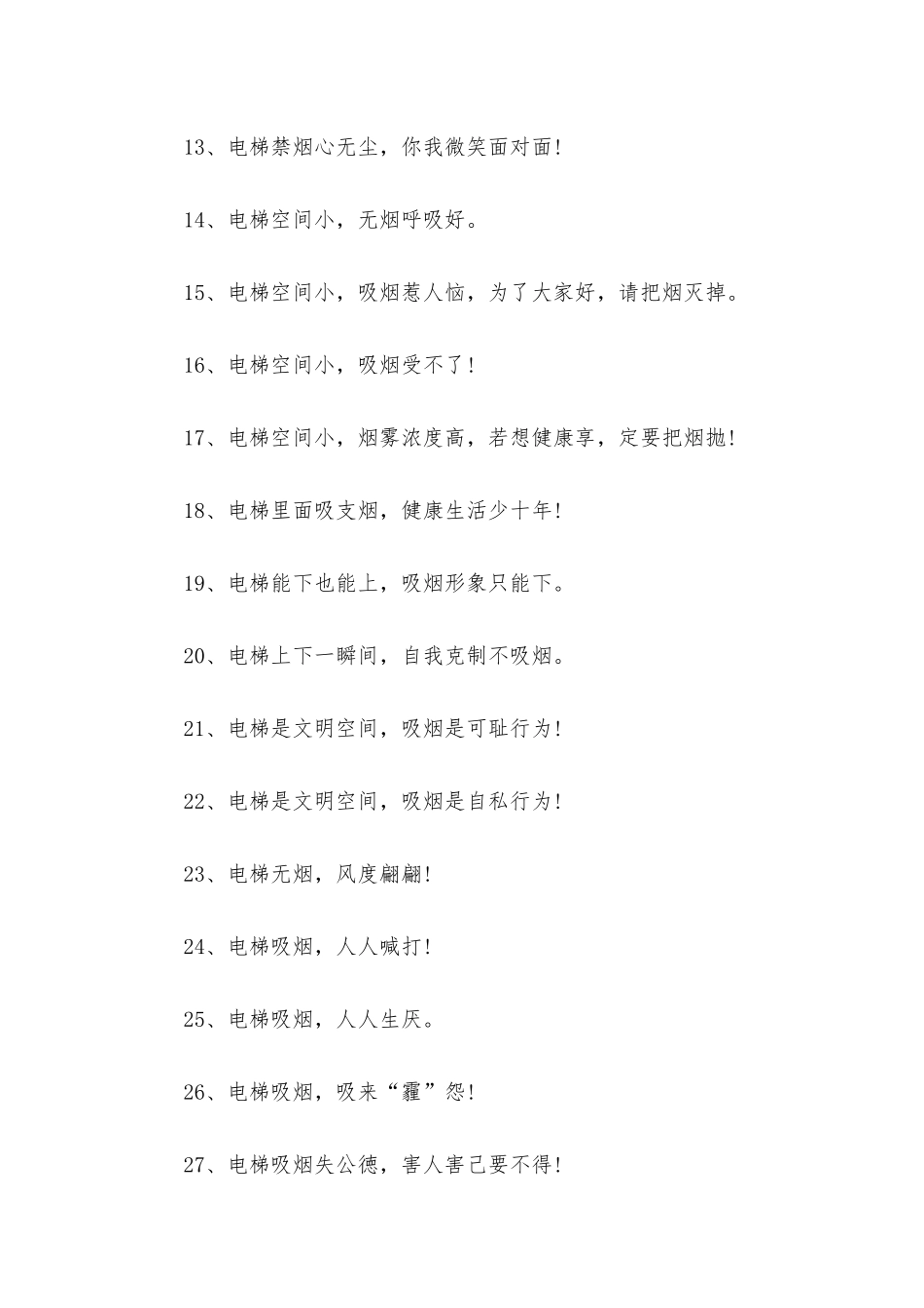 2025禁烟宣传标语三篇_第2页