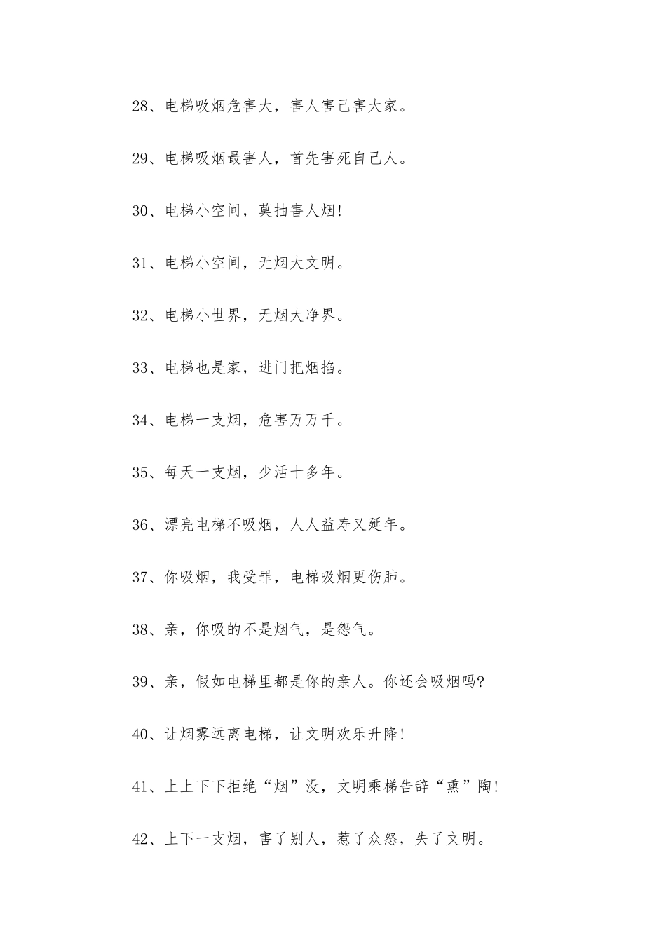 2025禁烟宣传标语三篇_第3页