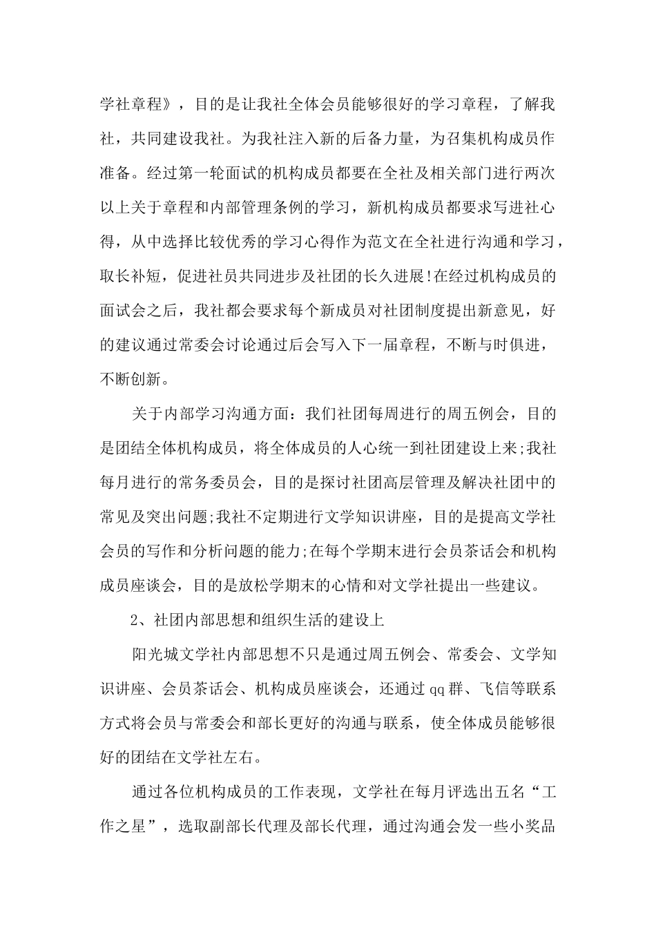 2025社团学期精品工作总结_第2页