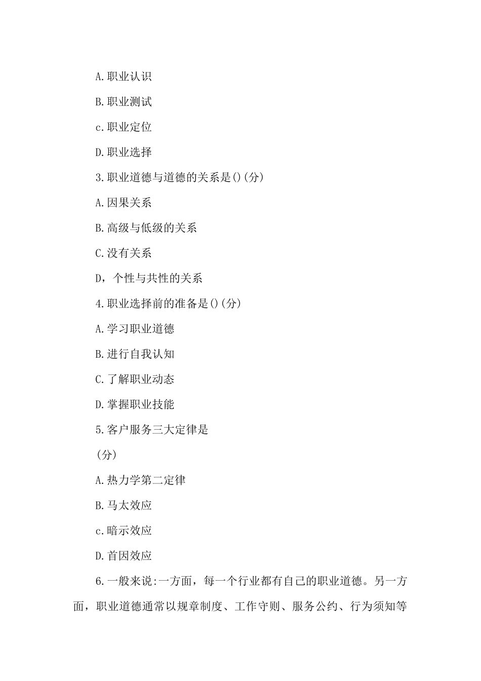 2025秋国家开放大学“机电一体化技术”专科《8874职业道德修养》教学考一体化“我要考试”1答案_第2页