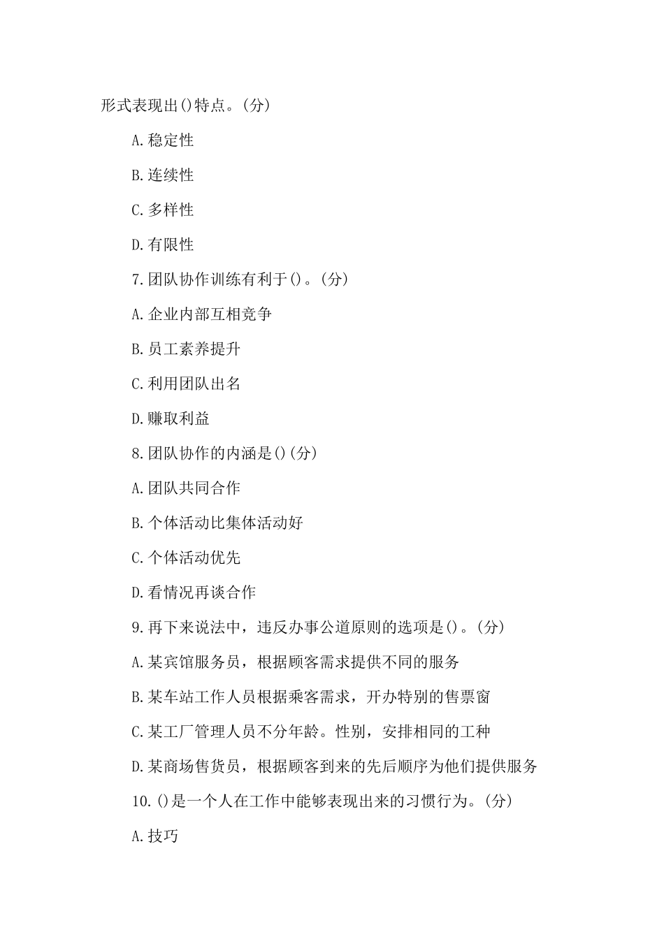 2025秋国家开放大学“机电一体化技术”专科《8874职业道德修养》教学考一体化“我要考试”1答案_第3页