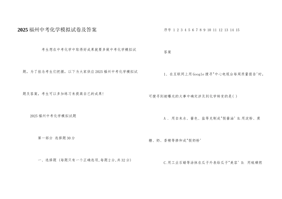 2025福州中考化学模拟试卷及答案_第1页