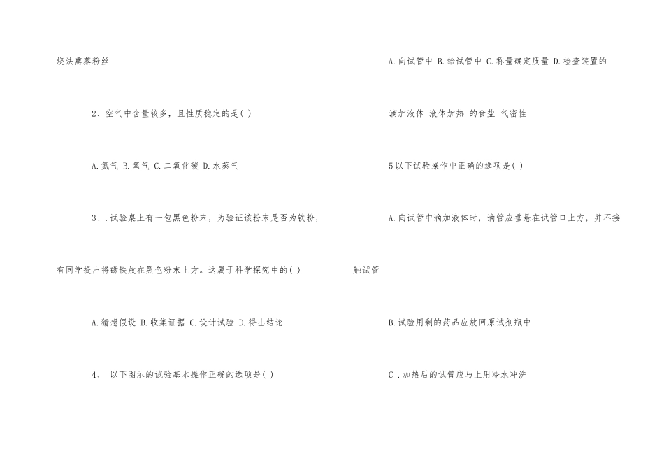 2025福州中考化学模拟试卷及答案_第2页