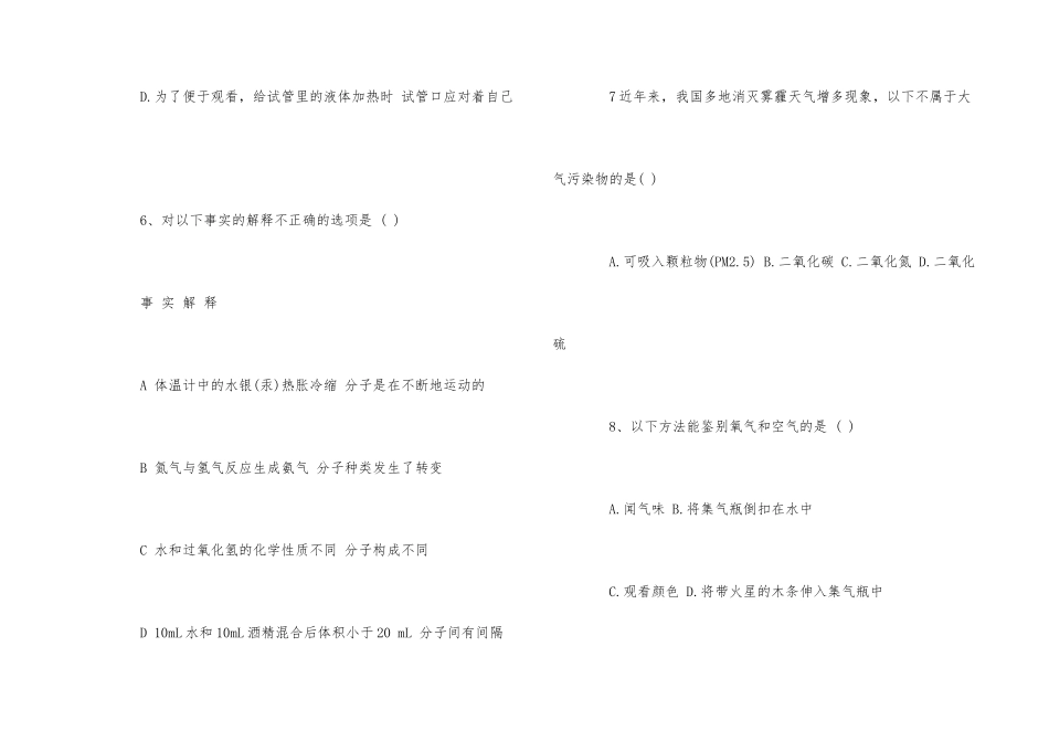 2025福州中考化学模拟试卷及答案_第3页