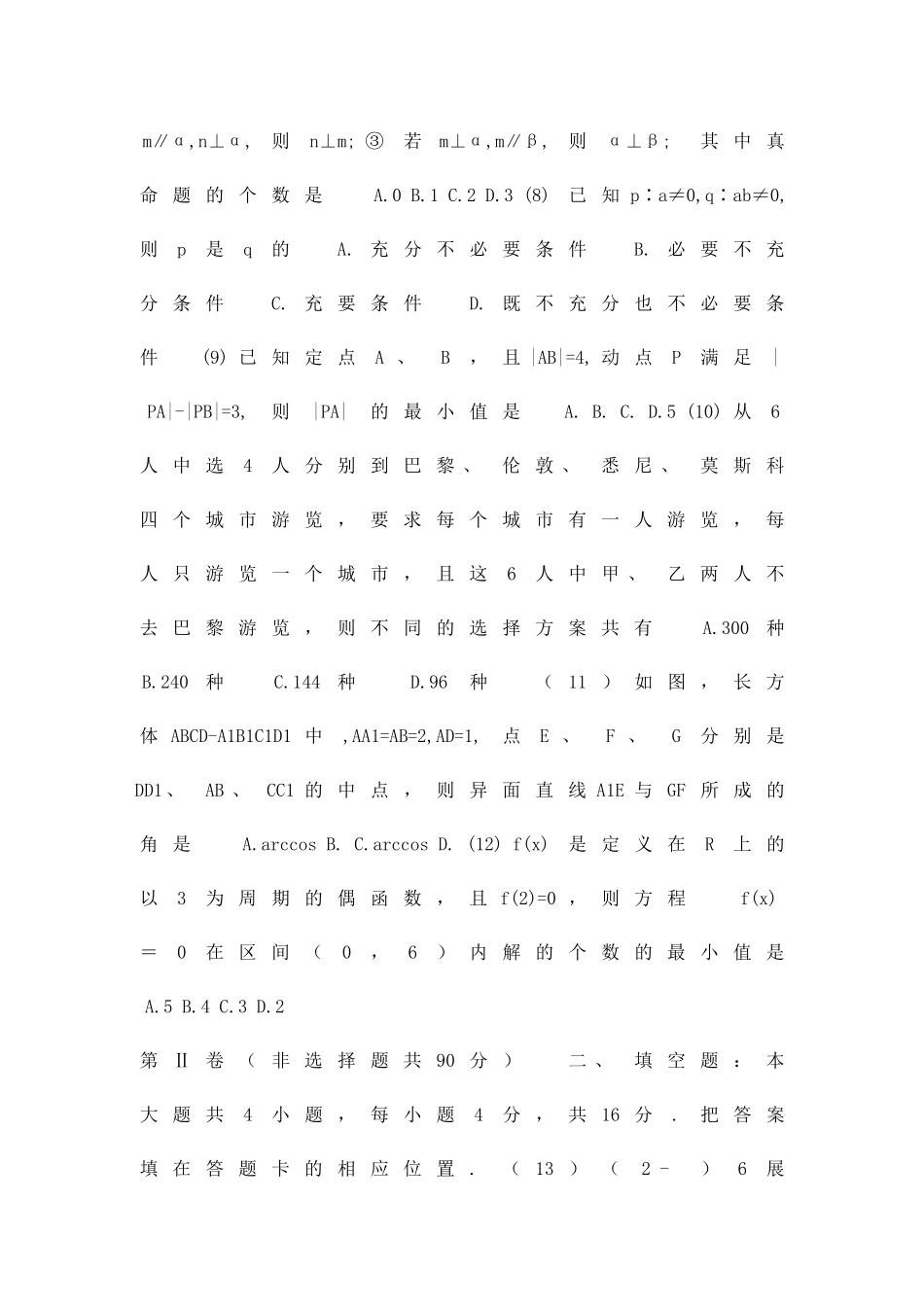 2025福建高考数学试题集文科8套_第2页