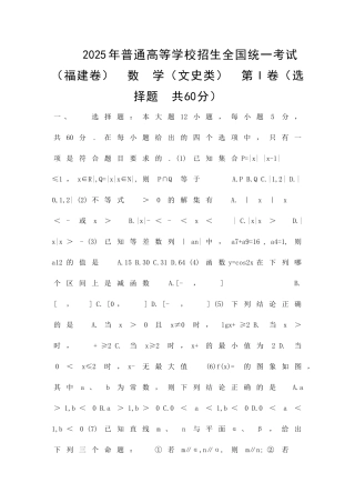 2025福建高考数学试题集文科8套