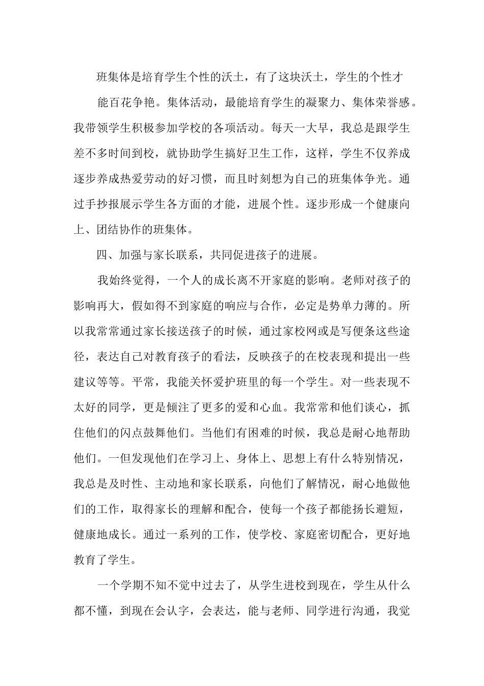 2025秋季学期总结8篇_第2页