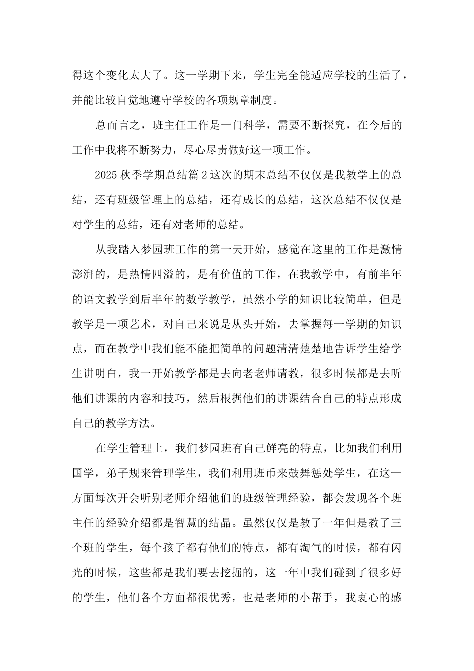 2025秋季学期总结8篇_第3页