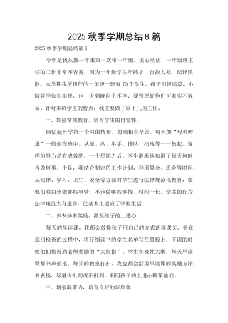 2025秋季学期总结8篇