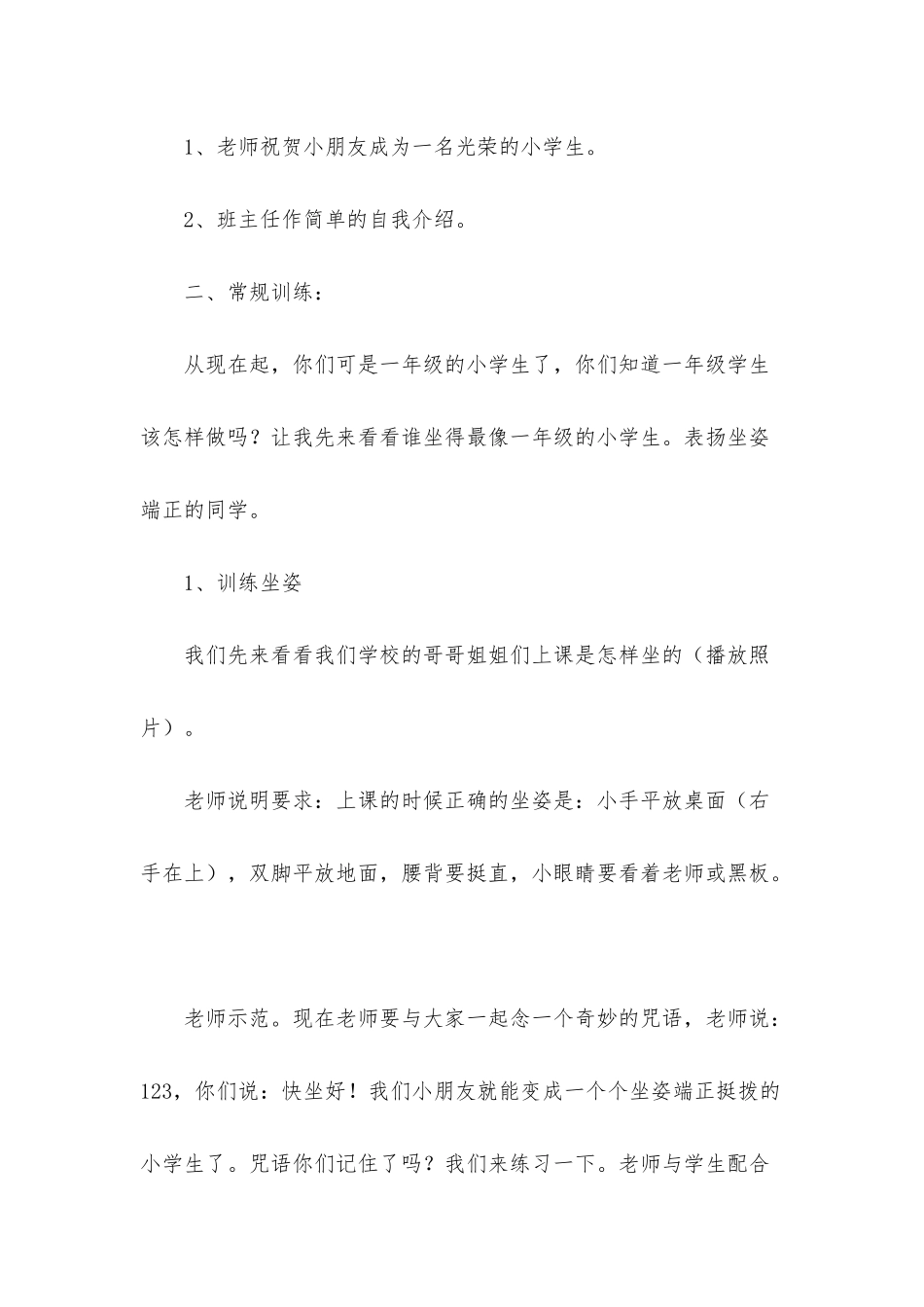 2025秋季小学开学第一课教案大全_第2页