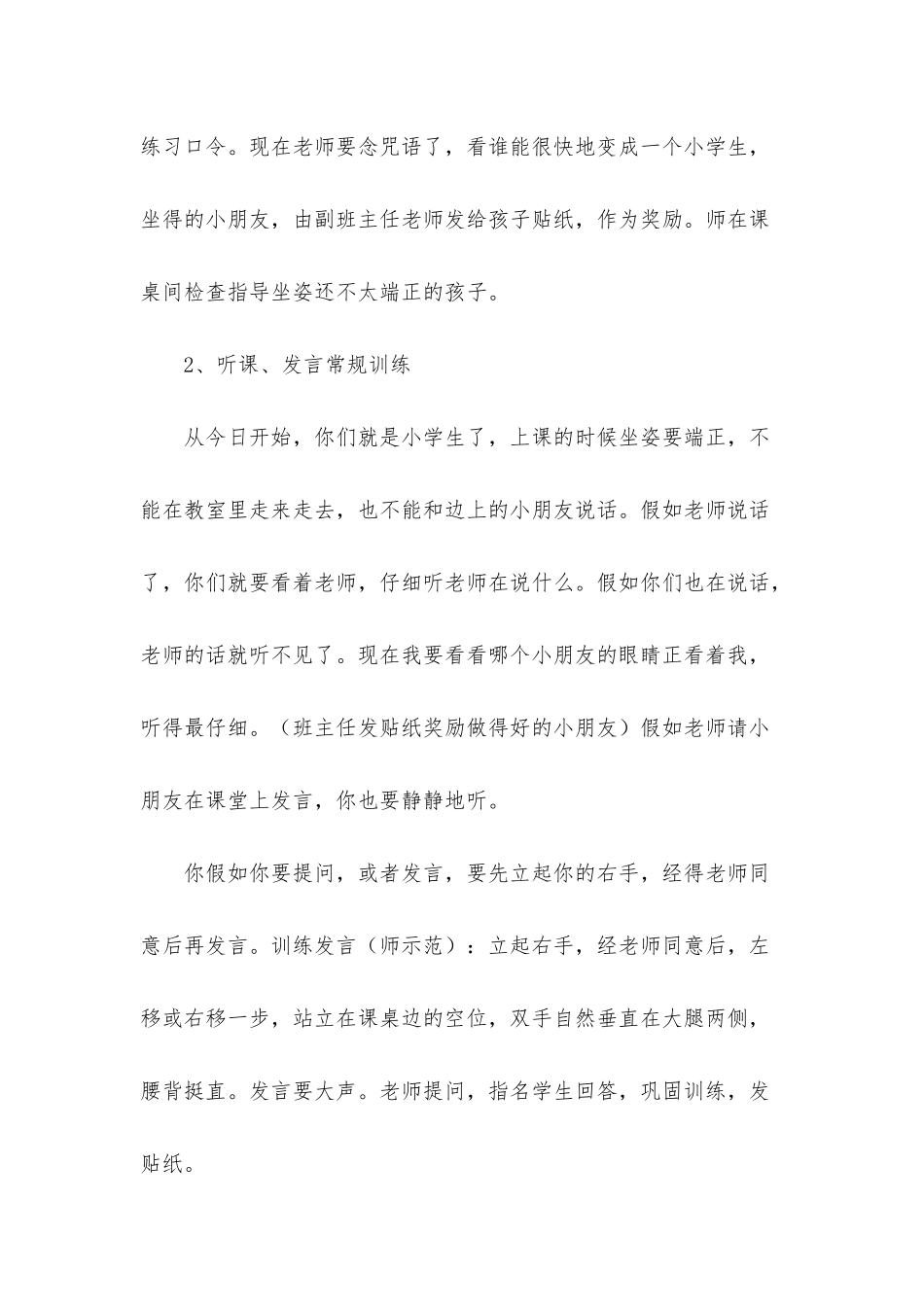 2025秋季小学开学第一课教案大全_第3页