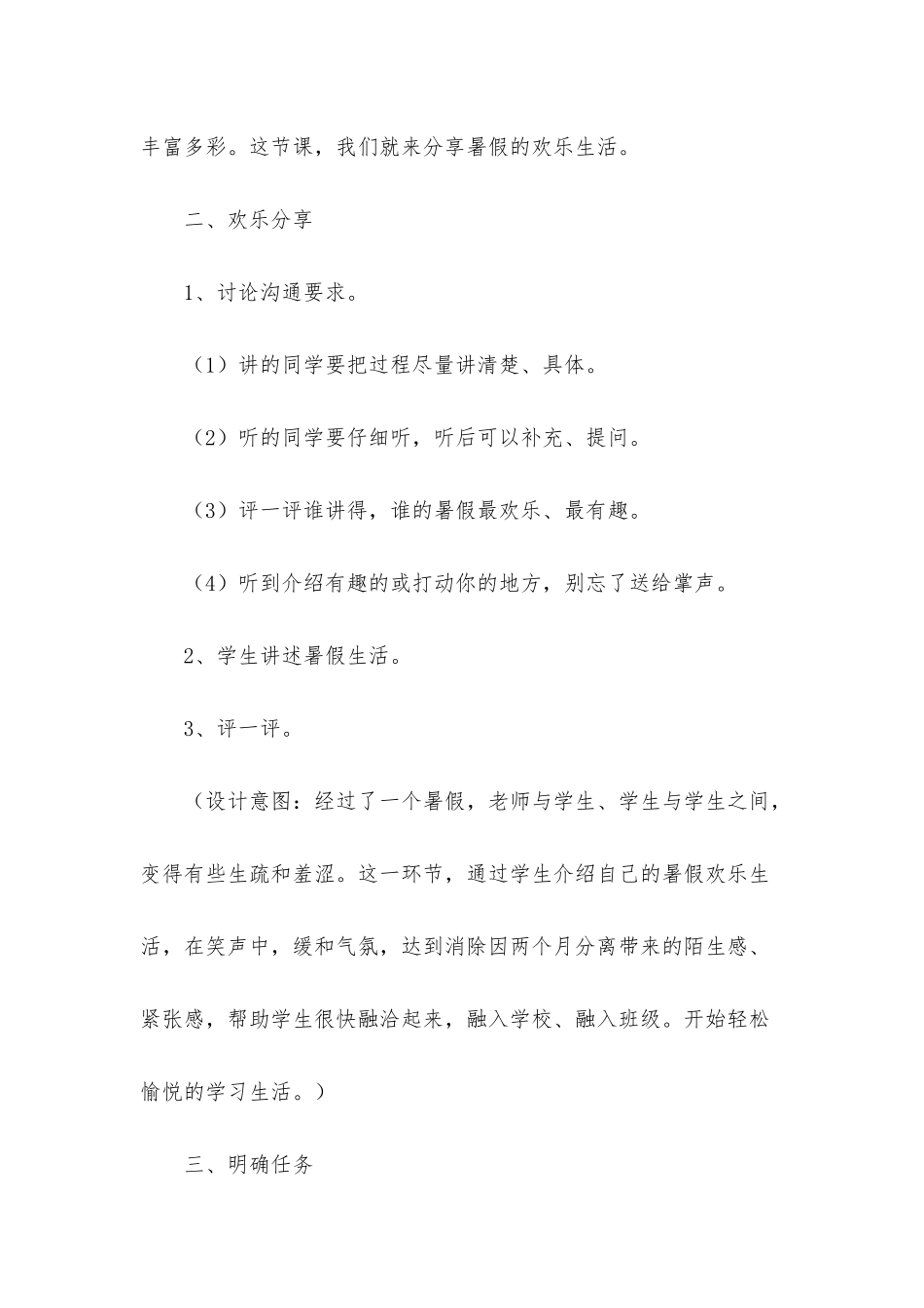 2025秋季四年级开学第一课教案大全_第2页