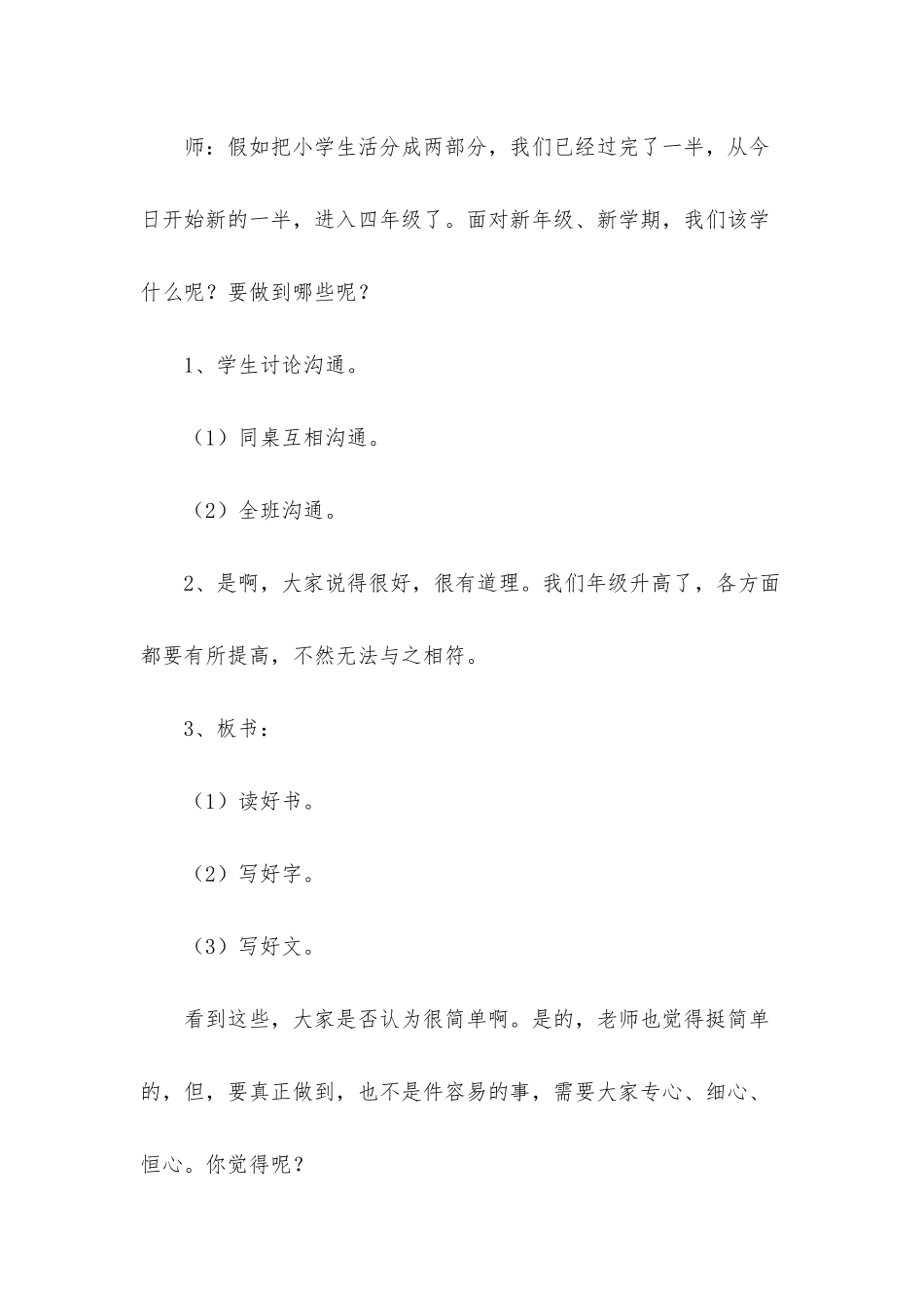 2025秋季四年级开学第一课教案大全_第3页