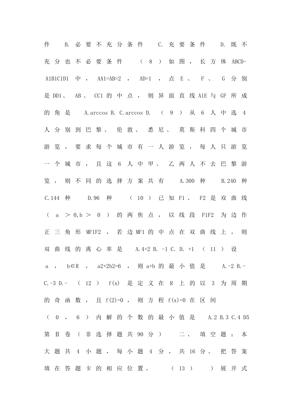 2025福建高考数学试题集理科8套_第2页