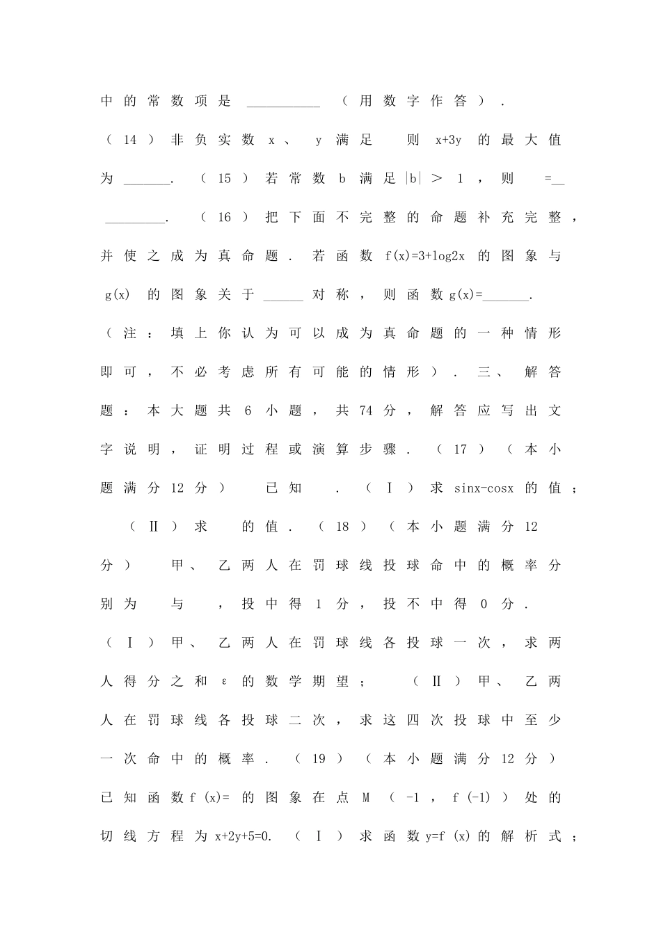 2025福建高考数学试题集理科8套_第3页