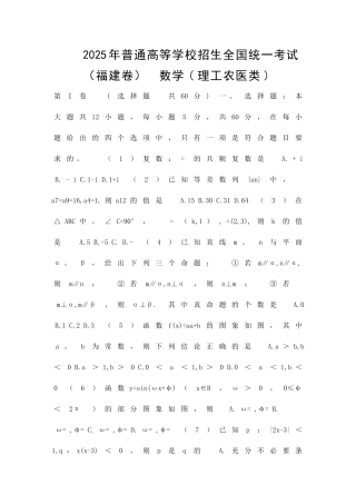 2025福建高考数学试题集理科8套