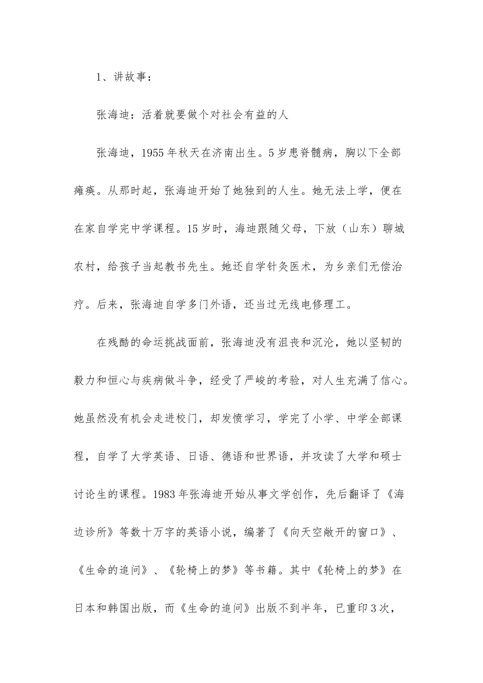 2025秋季学期小学生开学第一课主题班会教案大全_第2页