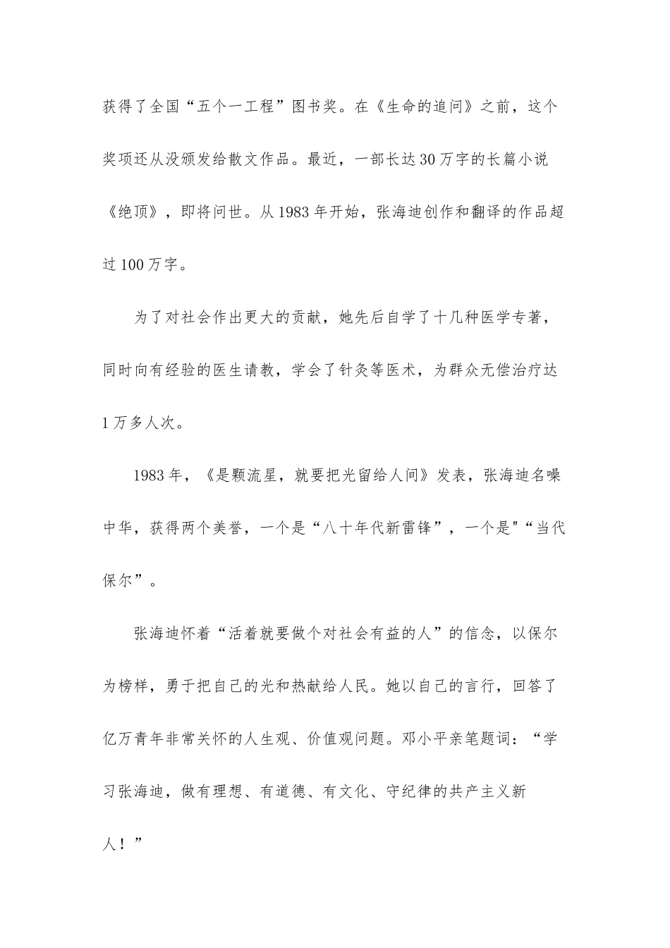 2025秋季学期小学生开学第一课主题班会教案大全_第3页