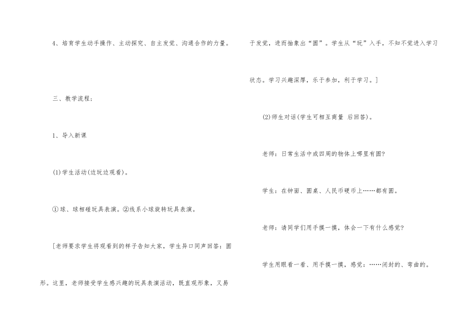 2025秋季学期小学六年级数学教案范例_第2页