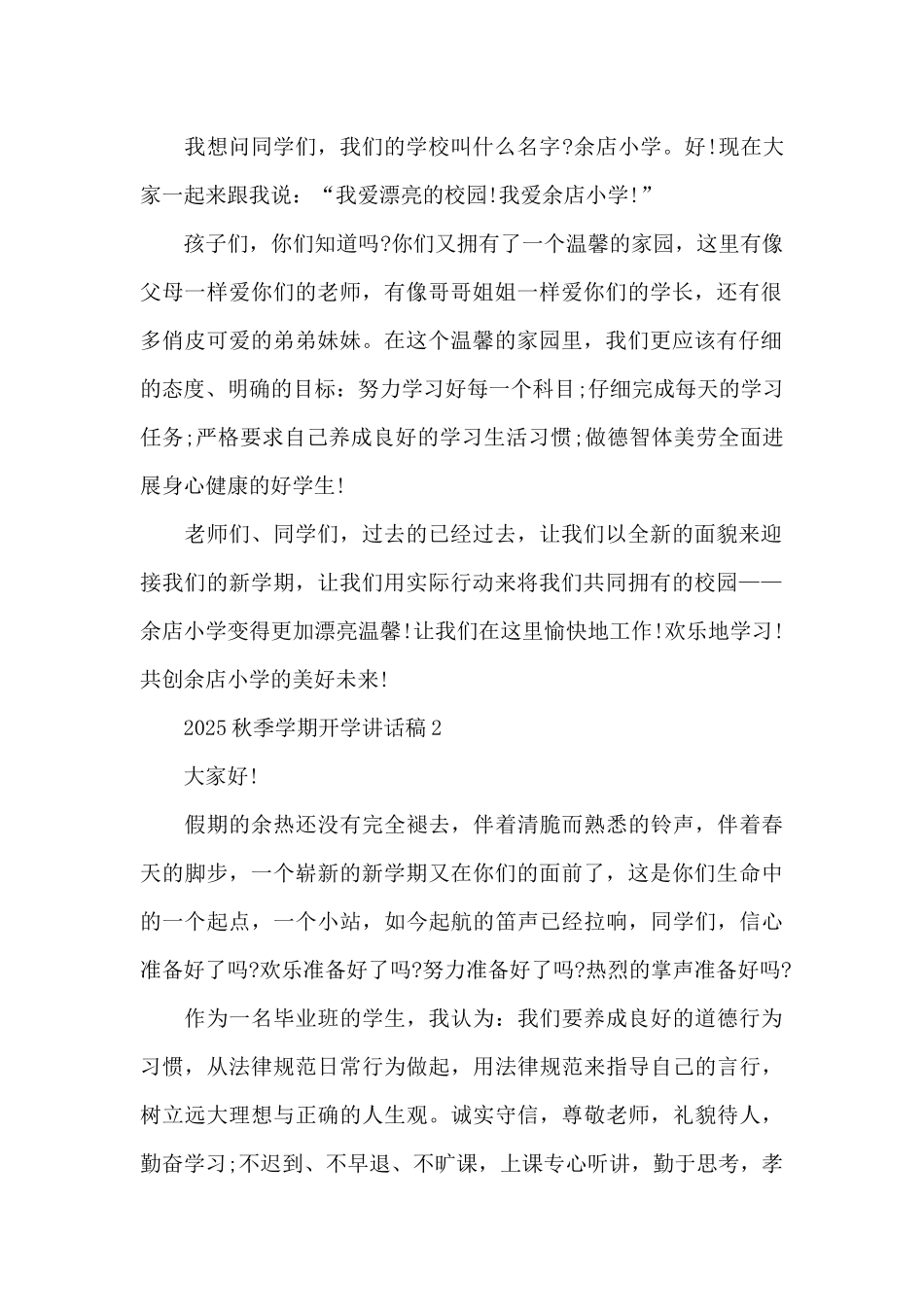 2025秋季学期开学讲话稿4篇通用_第2页