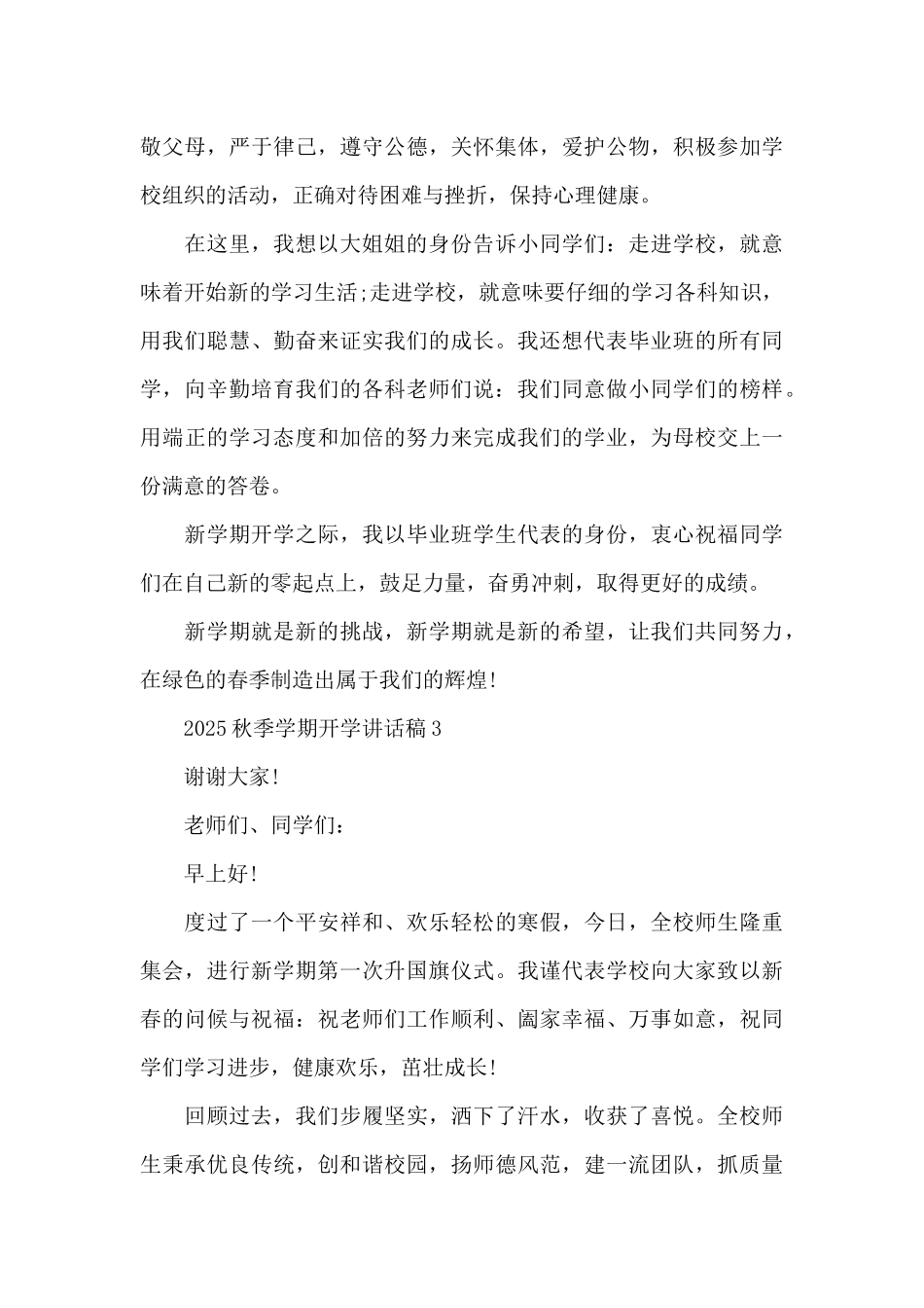 2025秋季学期开学讲话稿4篇通用_第3页