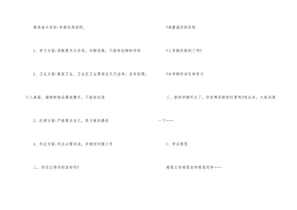 2025秋季幼儿园开学第一课班会_第2页