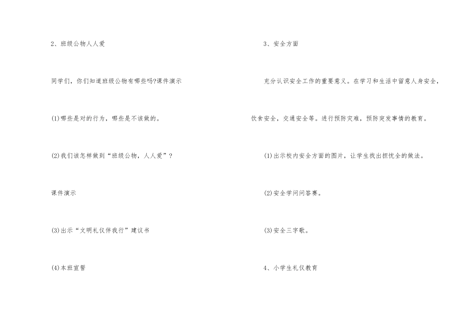 2025秋季幼儿园开学第一课班会_第3页