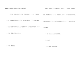 2025秋季幼儿园开学第一课班会