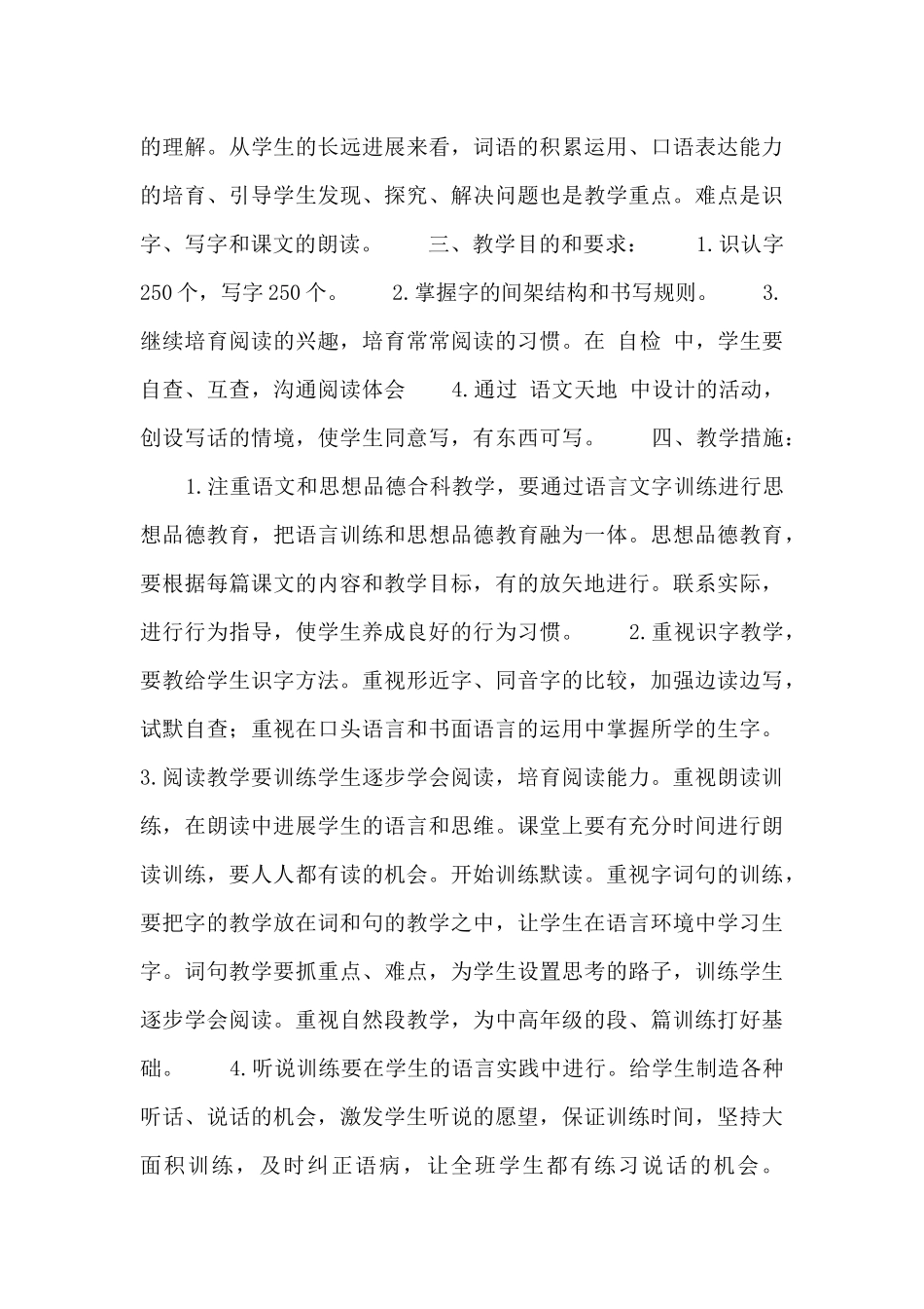 2025秋季开学三年级语文上册教学计划_第2页