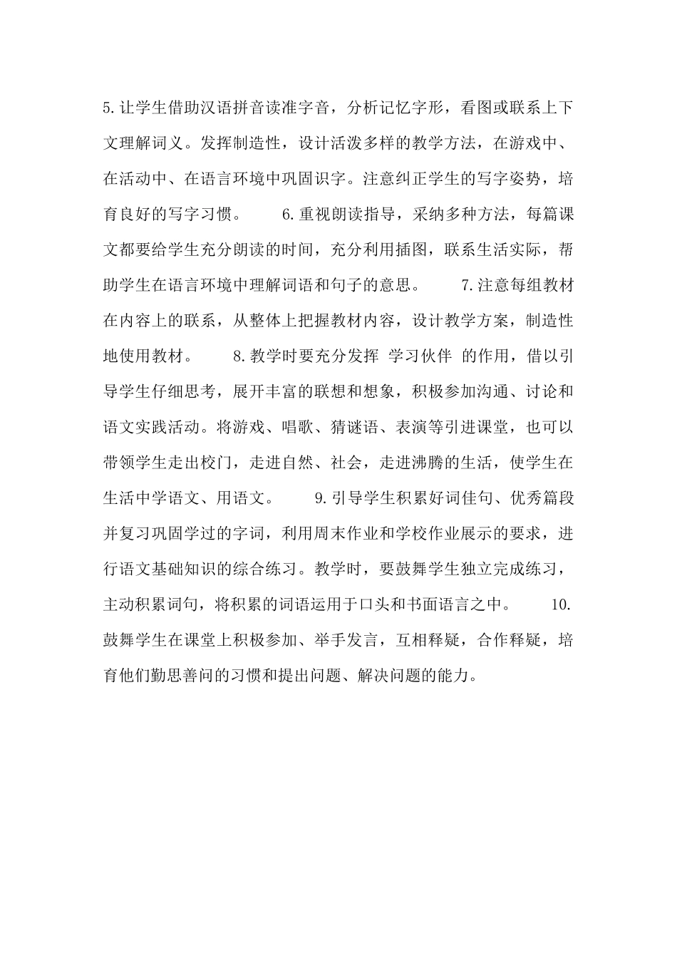 2025秋季开学三年级语文上册教学计划_第3页