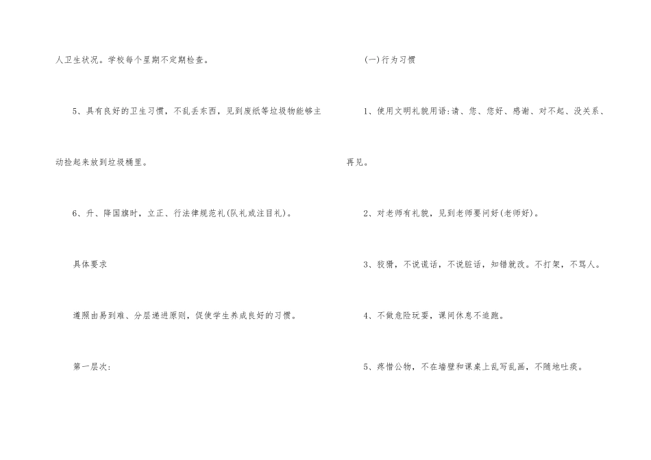 2025秋季开学安全主题班会汇总_第2页