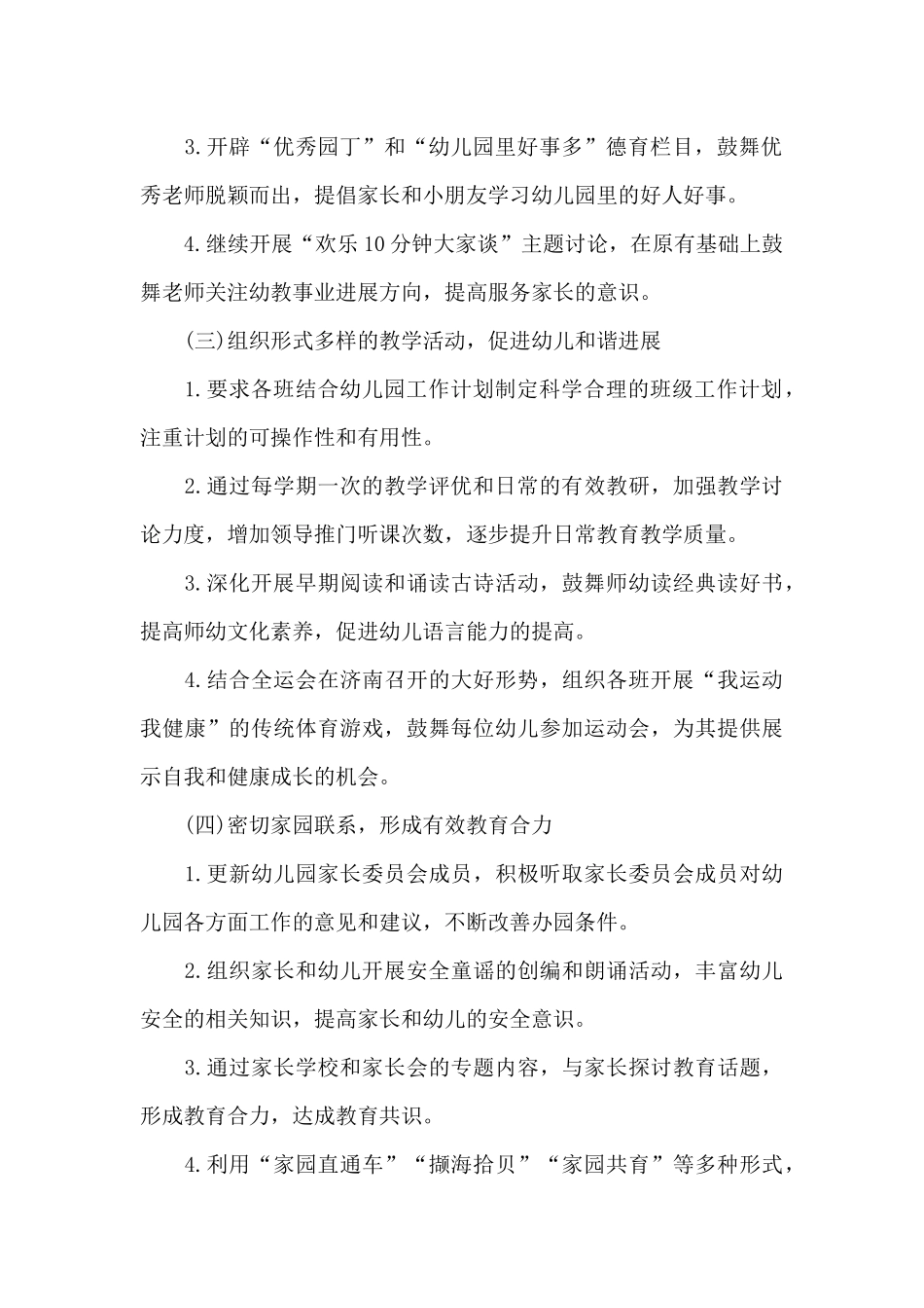 2025秋季幼儿园班主任工作计划_第2页