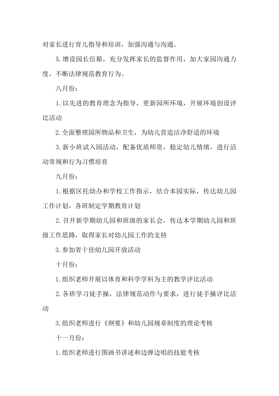 2025秋季幼儿园班主任工作计划_第3页