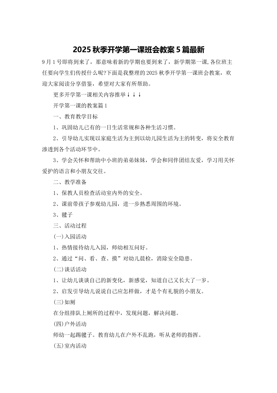 2025秋季开学第一课班会教案5篇最新_第1页