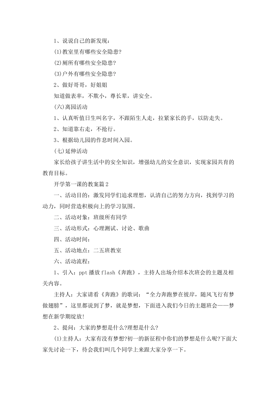 2025秋季开学第一课班会教案5篇最新_第2页
