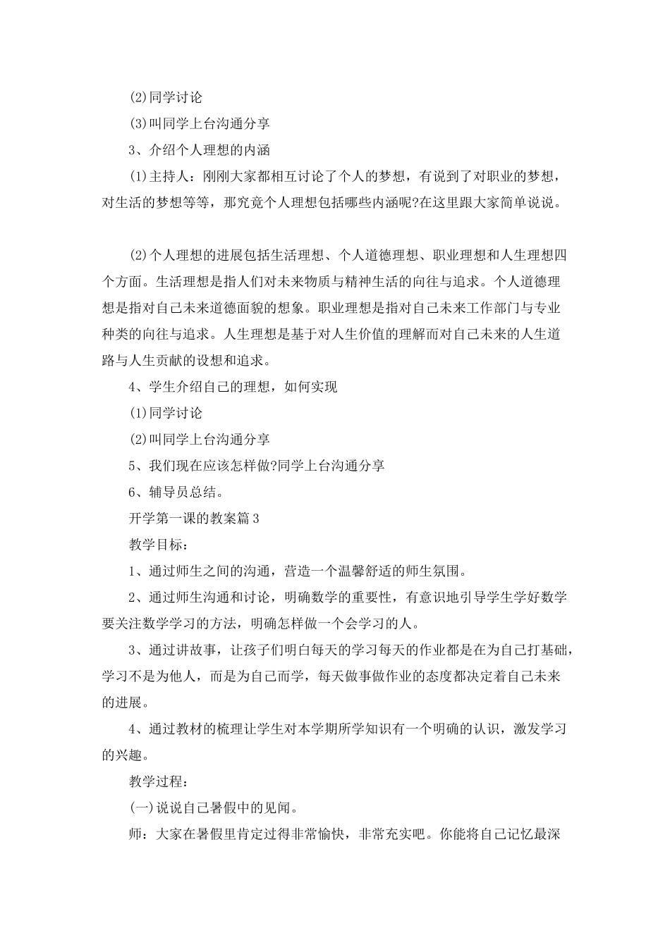 2025秋季开学第一课班会教案5篇最新_第3页