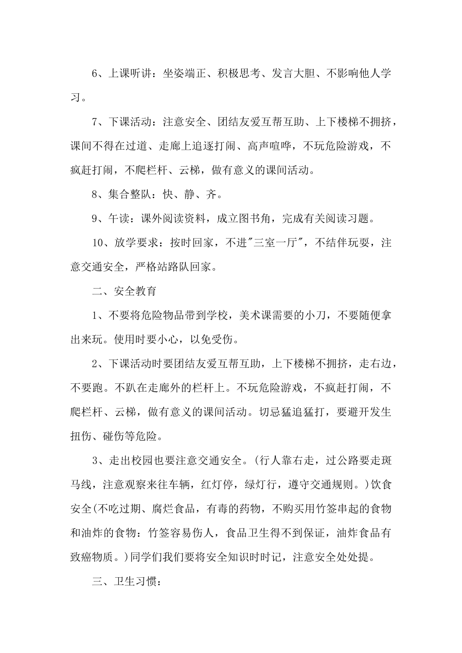 2025秋季开学第一课主题班会教案5篇_第2页