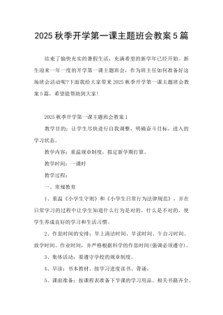 2025秋季开学第一课主题班会教案5篇