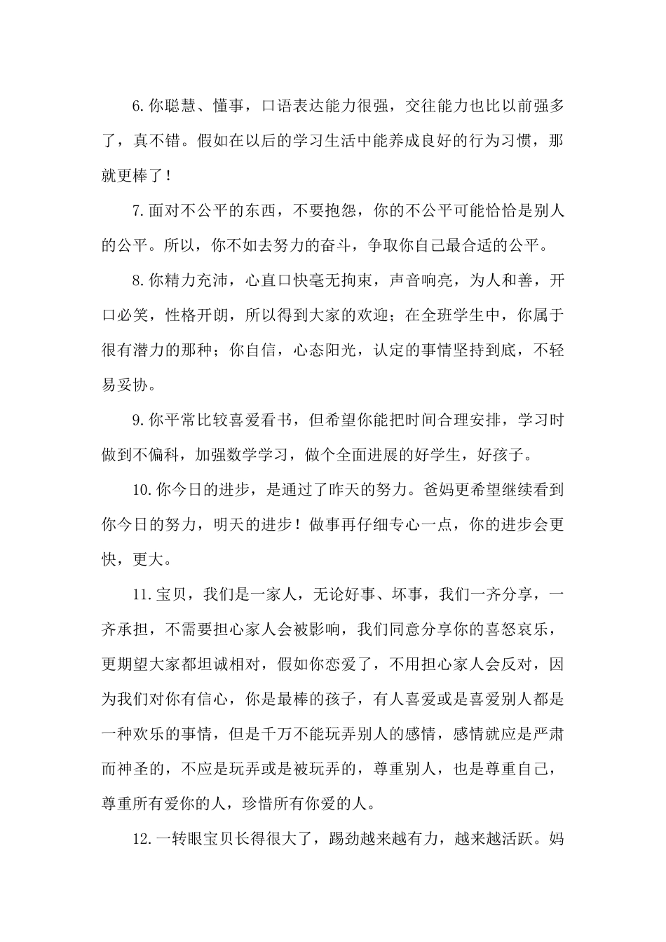 2025秋季开学寄语幼儿园_第2页