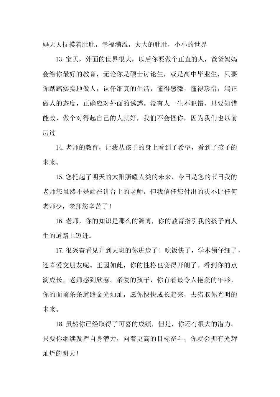 2025秋季开学寄语幼儿园_第3页