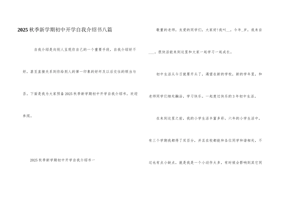 2025秋季新学期初中开学自我介绍书八篇_第1页