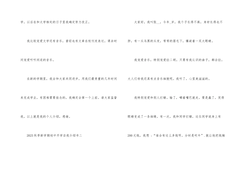 2025秋季新学期初中开学自我介绍书八篇_第2页