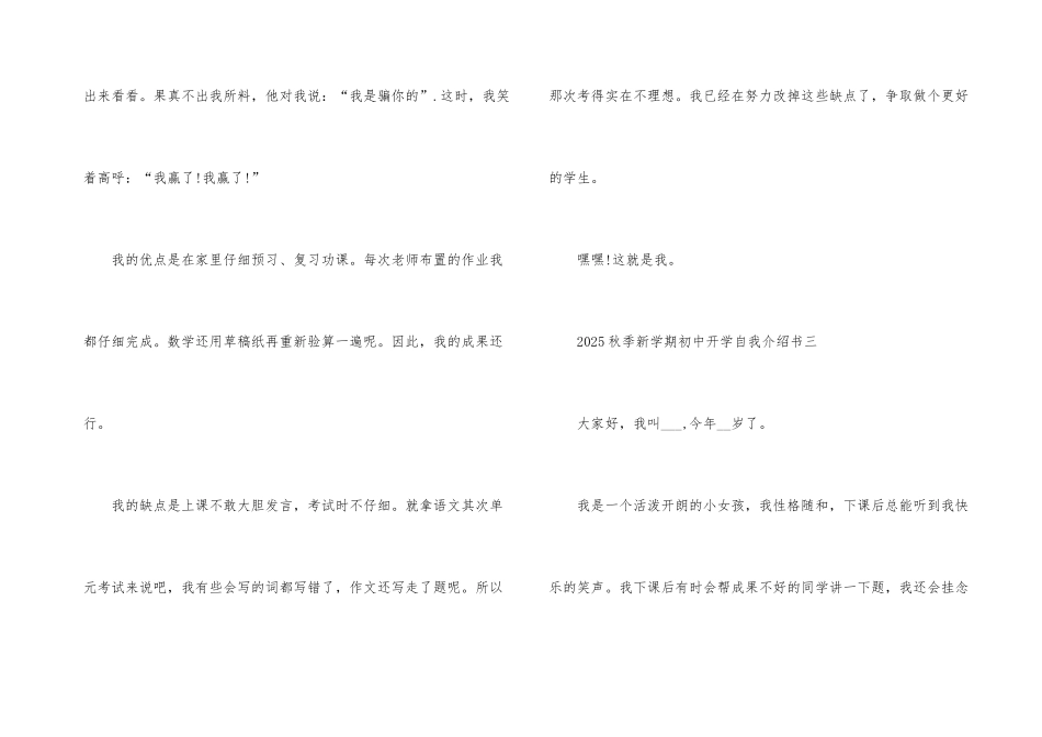 2025秋季新学期初中开学自我介绍书八篇_第3页