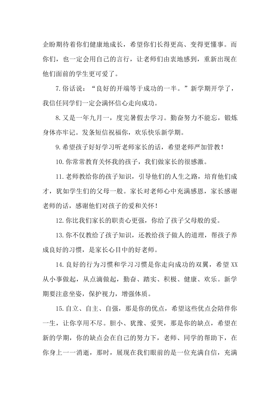 2025秋季新学期家长寄语大全_第2页