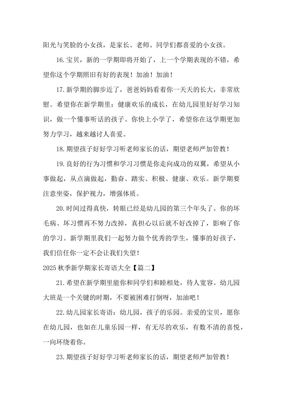 2025秋季新学期家长寄语大全_第3页