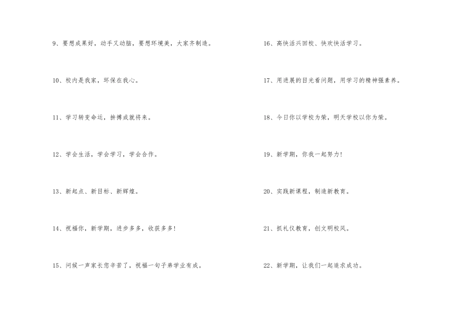 2025秋季新学期开学标语温馨励志_第2页