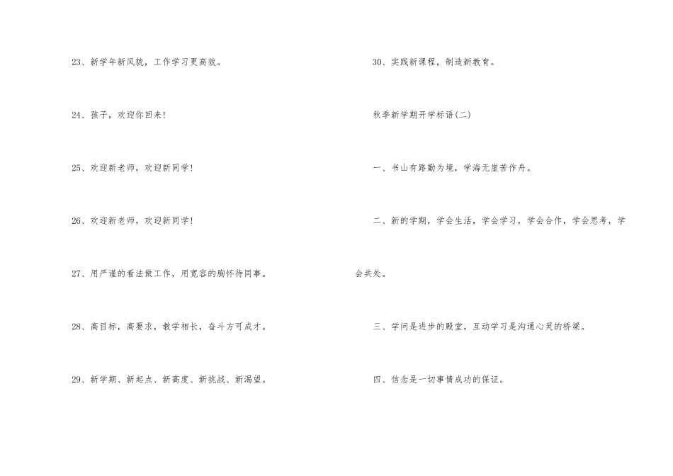 2025秋季新学期开学标语温馨励志_第3页