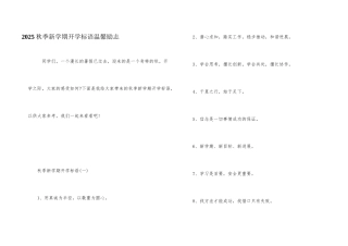 2025秋季新学期开学标语温馨励志