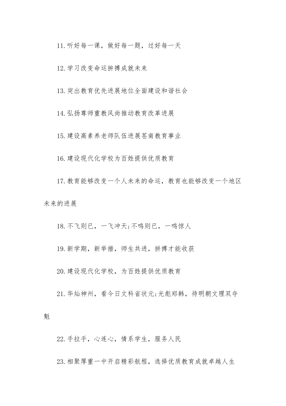 2025秋季新学期开学励志标语_第2页